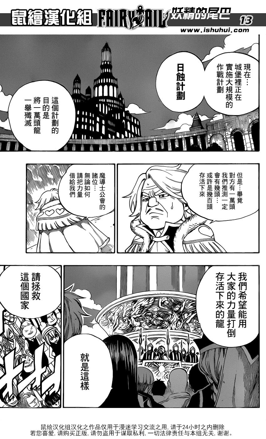 妖精的尾巴 第325话 第12页