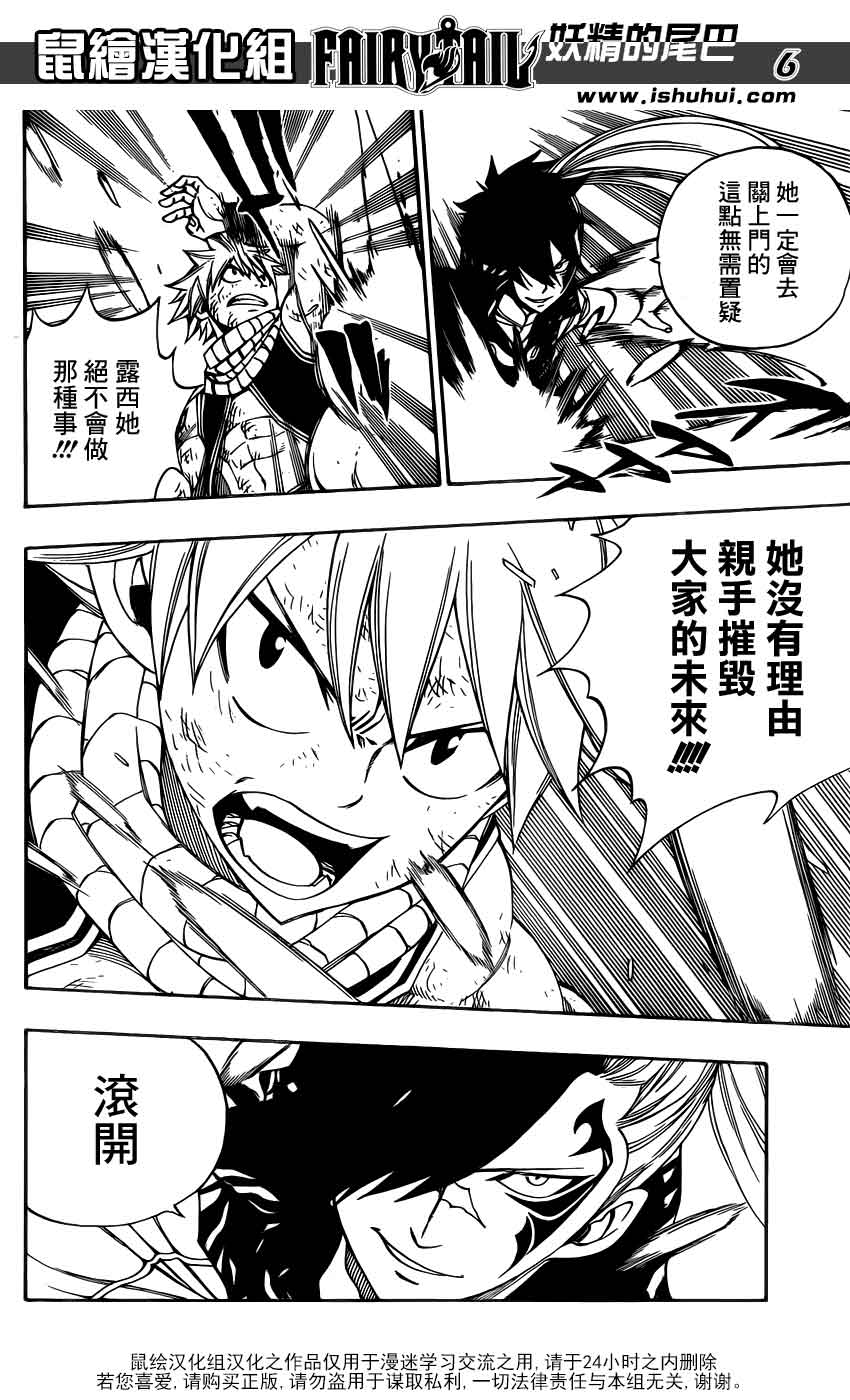 妖精的尾巴 第326话 第5页