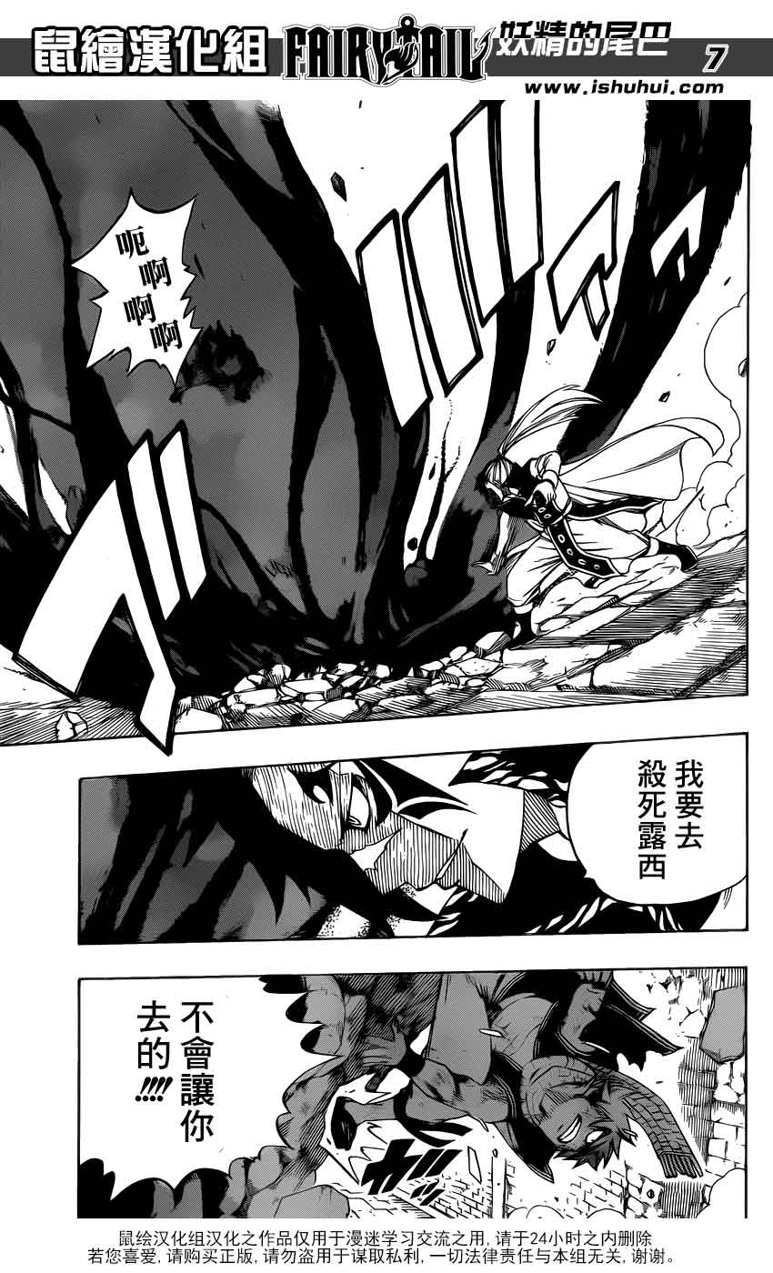 妖精的尾巴 第326话 第6页