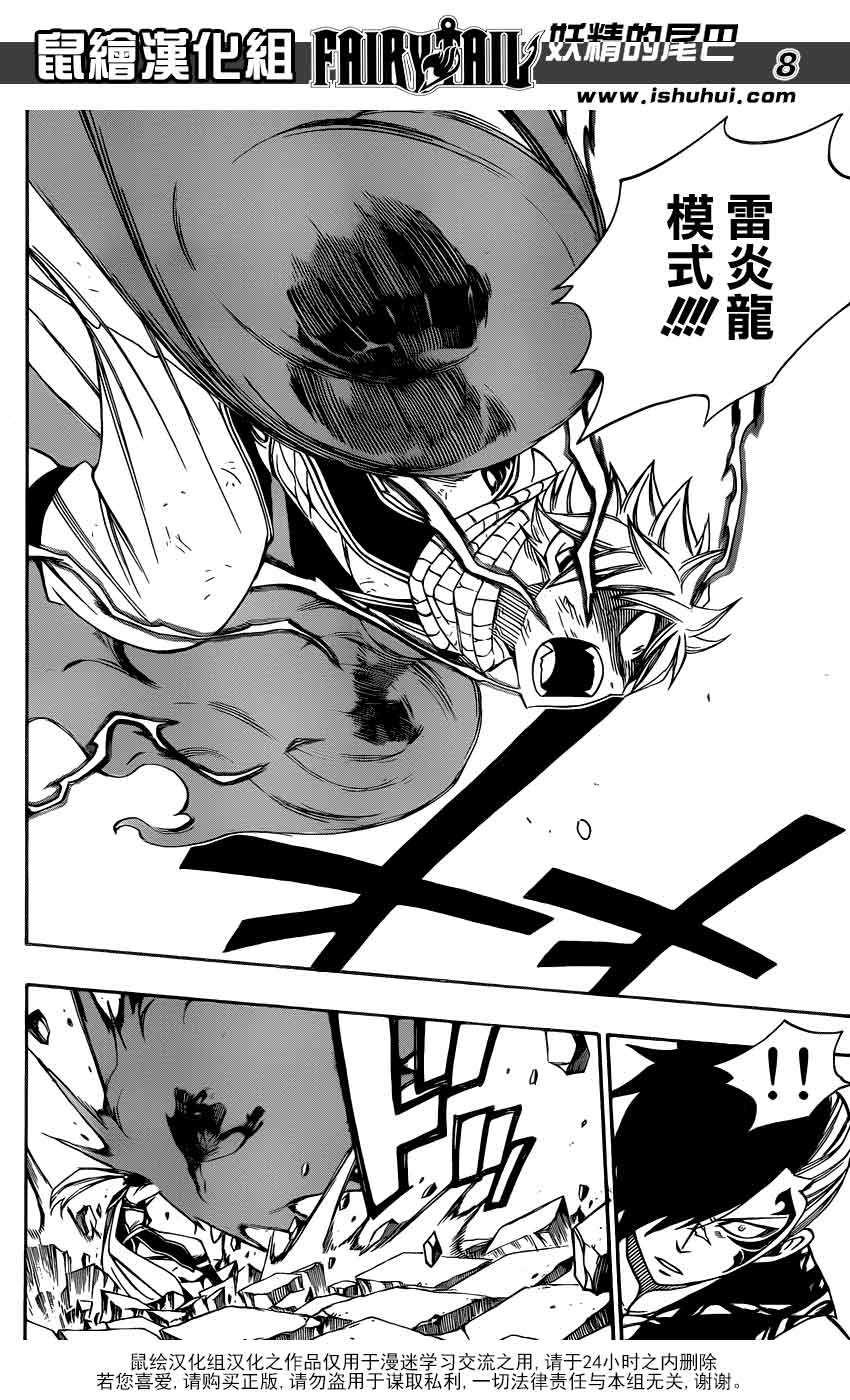 妖精的尾巴 第326话 第7页