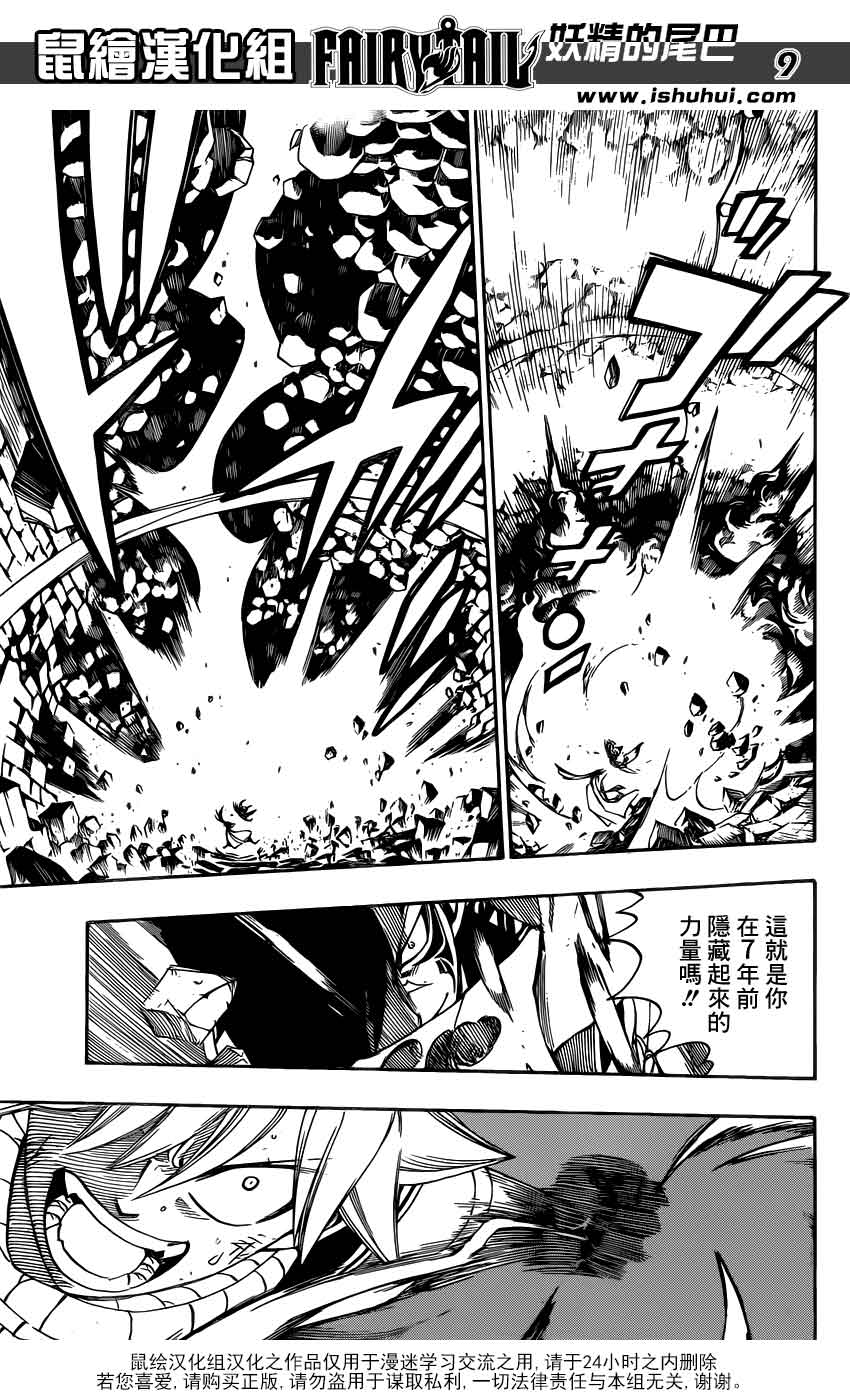 妖精的尾巴 第326话 第8页