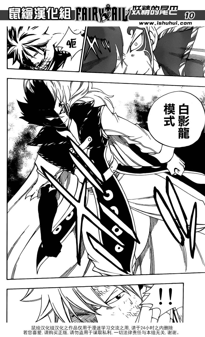 妖精的尾巴 第326话 第9页