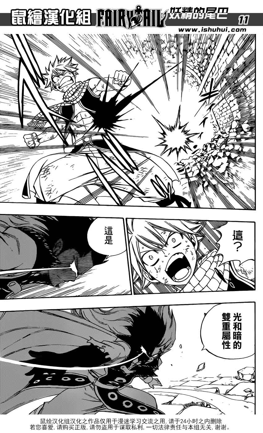 妖精的尾巴 第326话 第10页