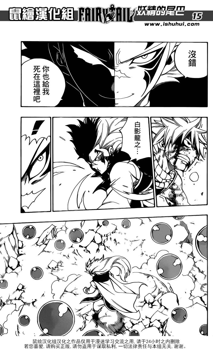 妖精的尾巴 第326话 第13页