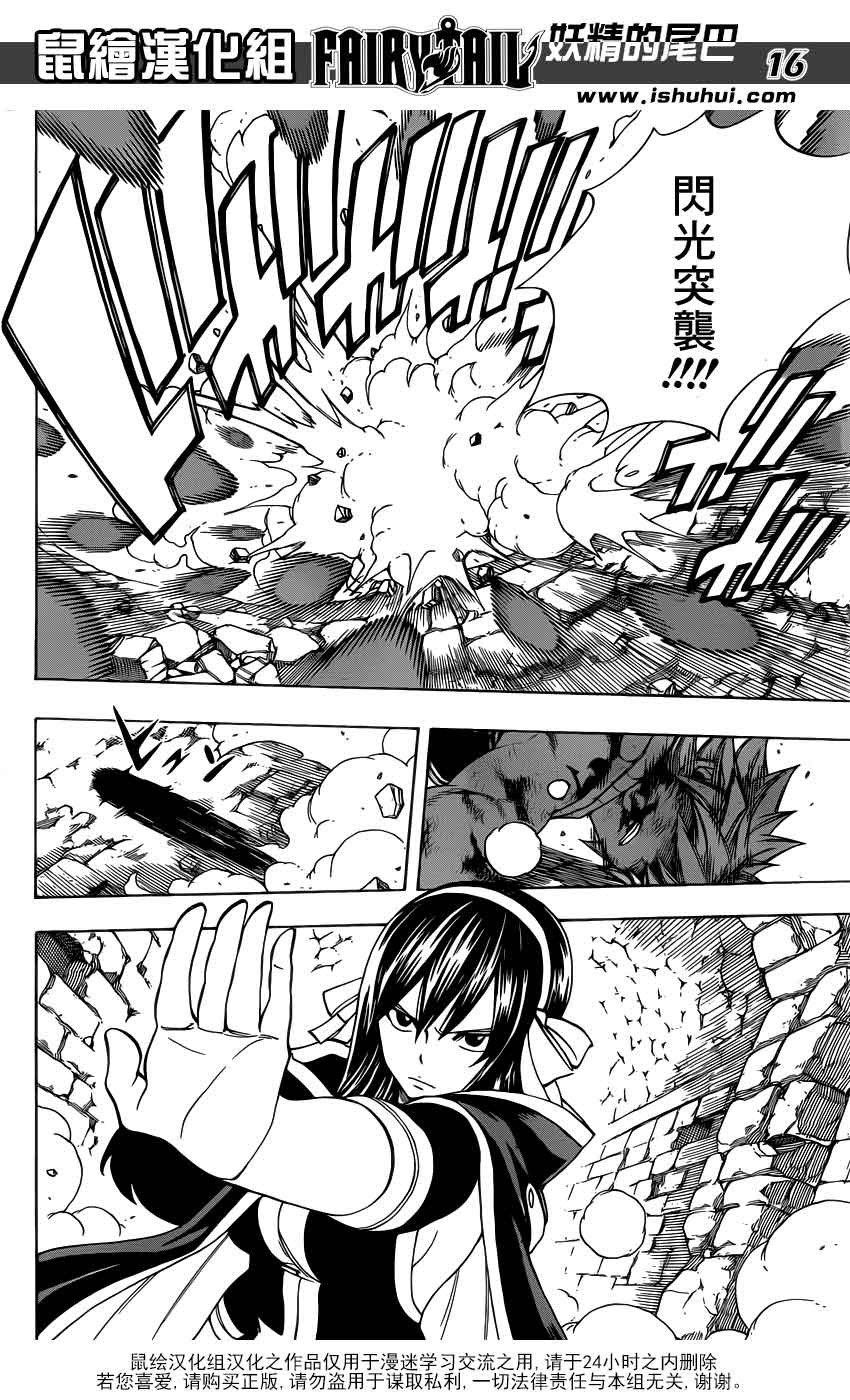 妖精的尾巴 第326话 第14页