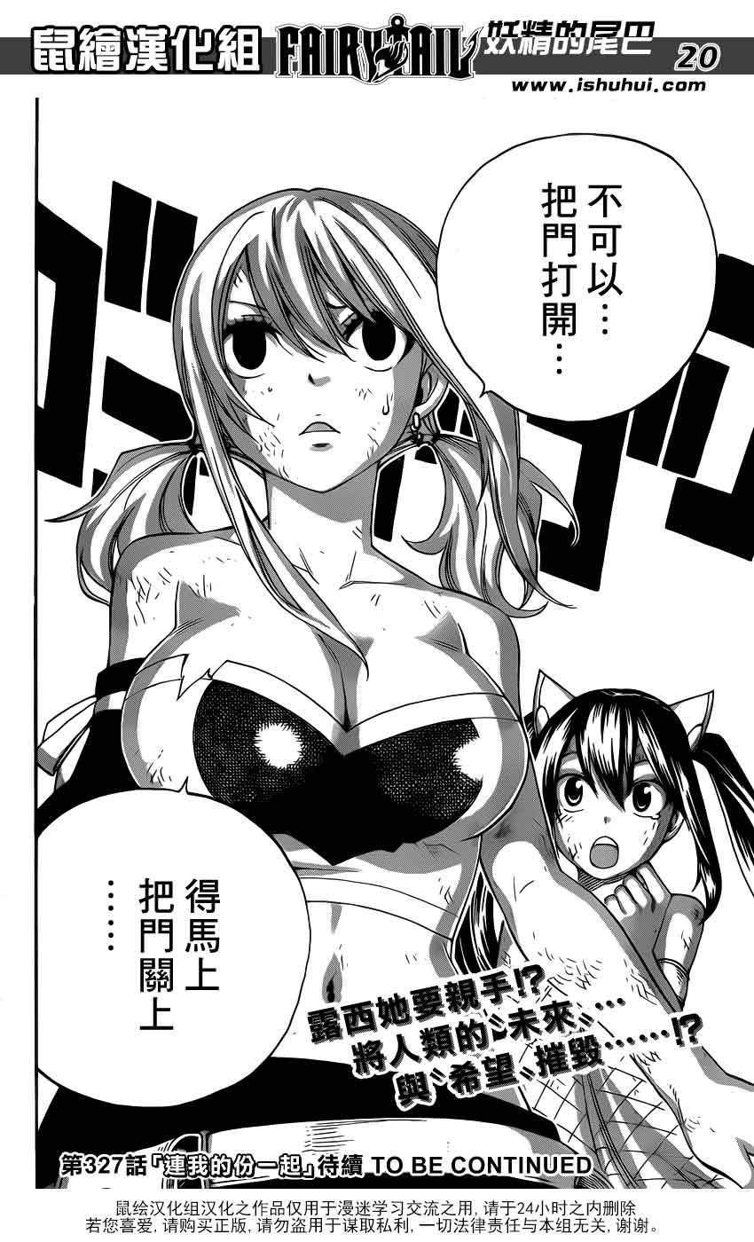 妖精的尾巴第326话图