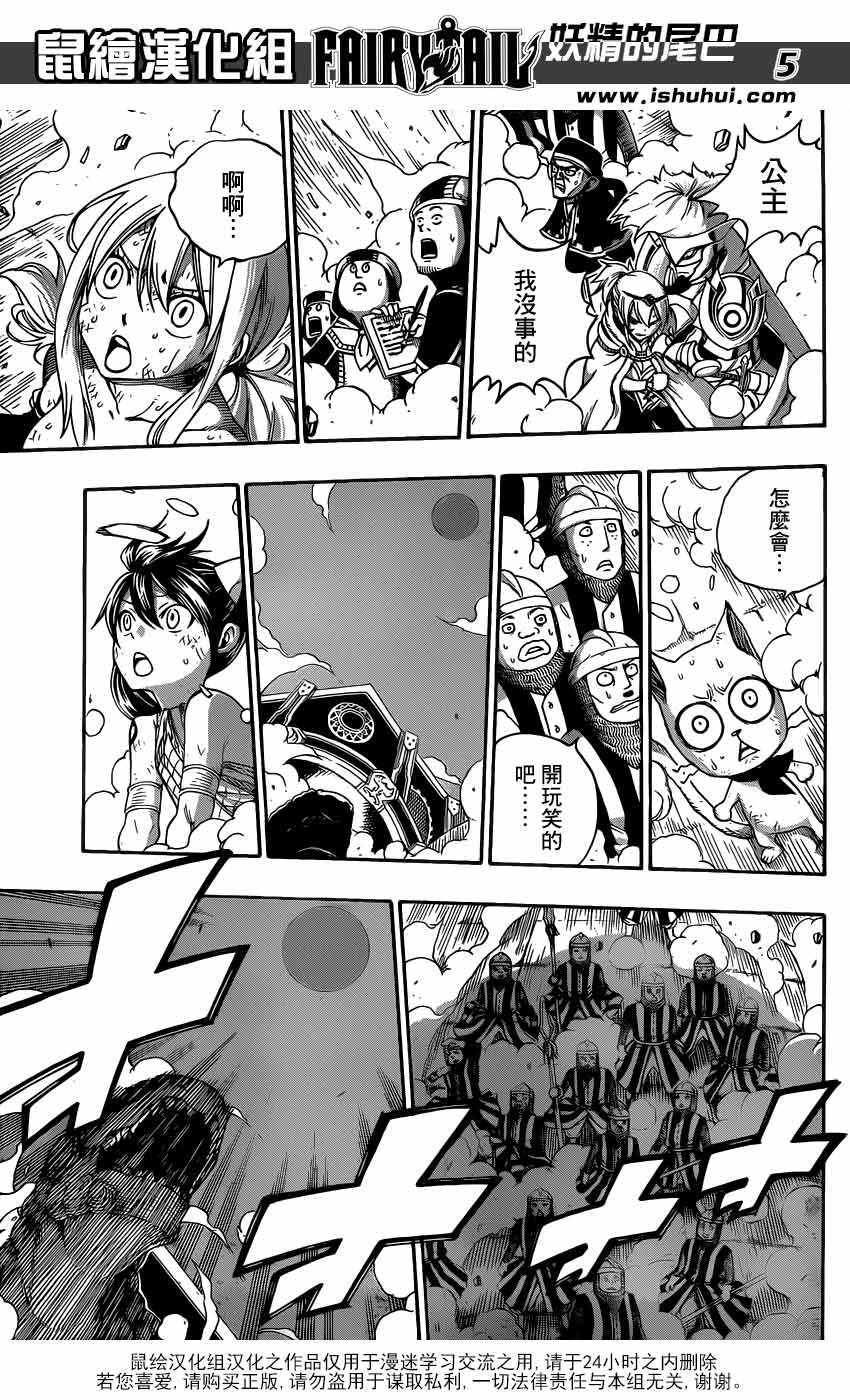 妖精的尾巴 第327话 第4页