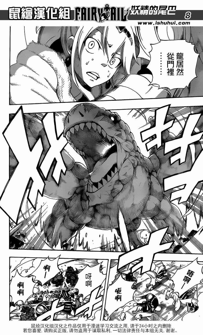 妖精的尾巴 第327话 第6页