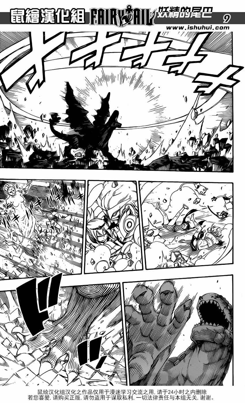 妖精的尾巴 第327话 第7页