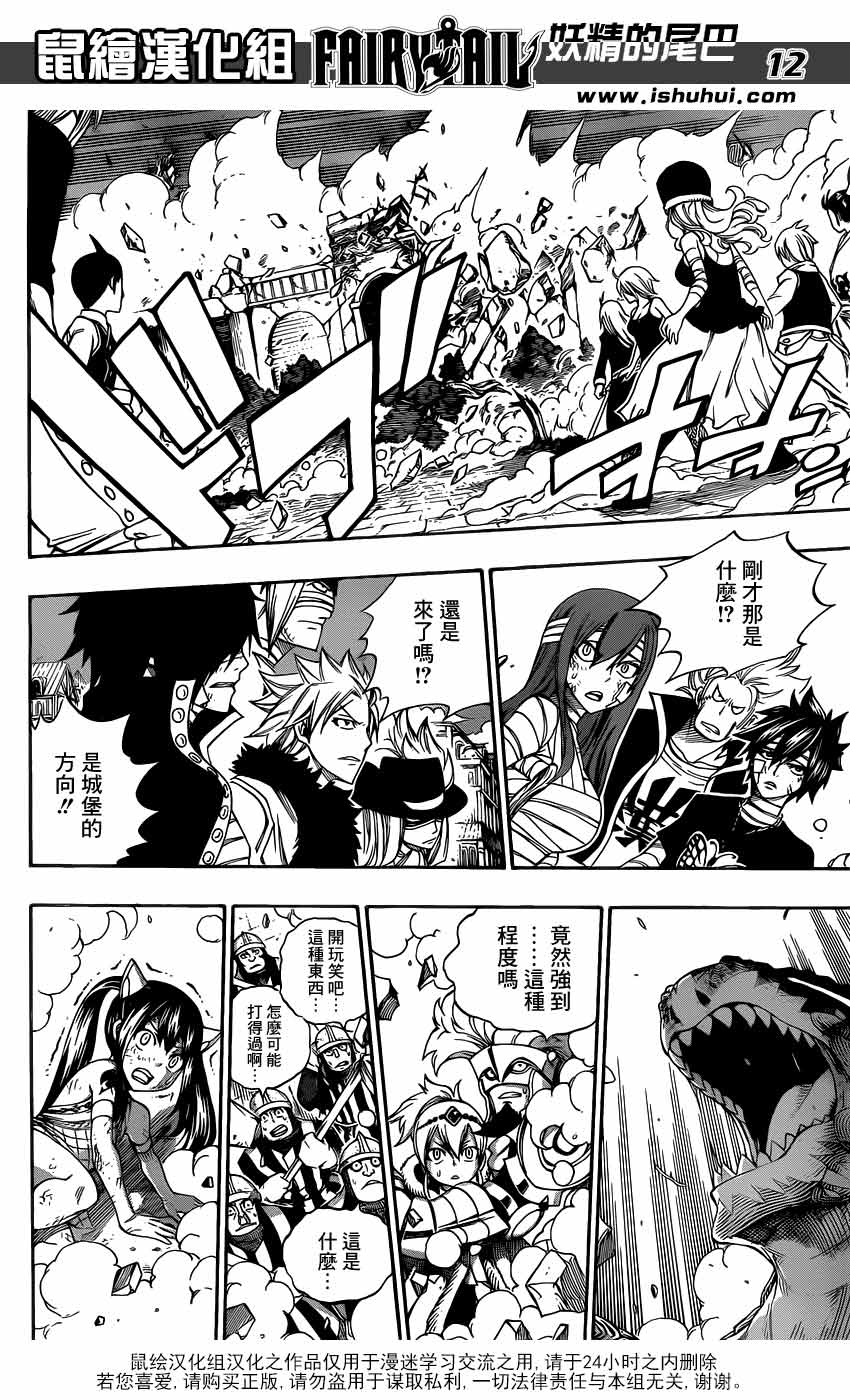 妖精的尾巴 第327话 第9页