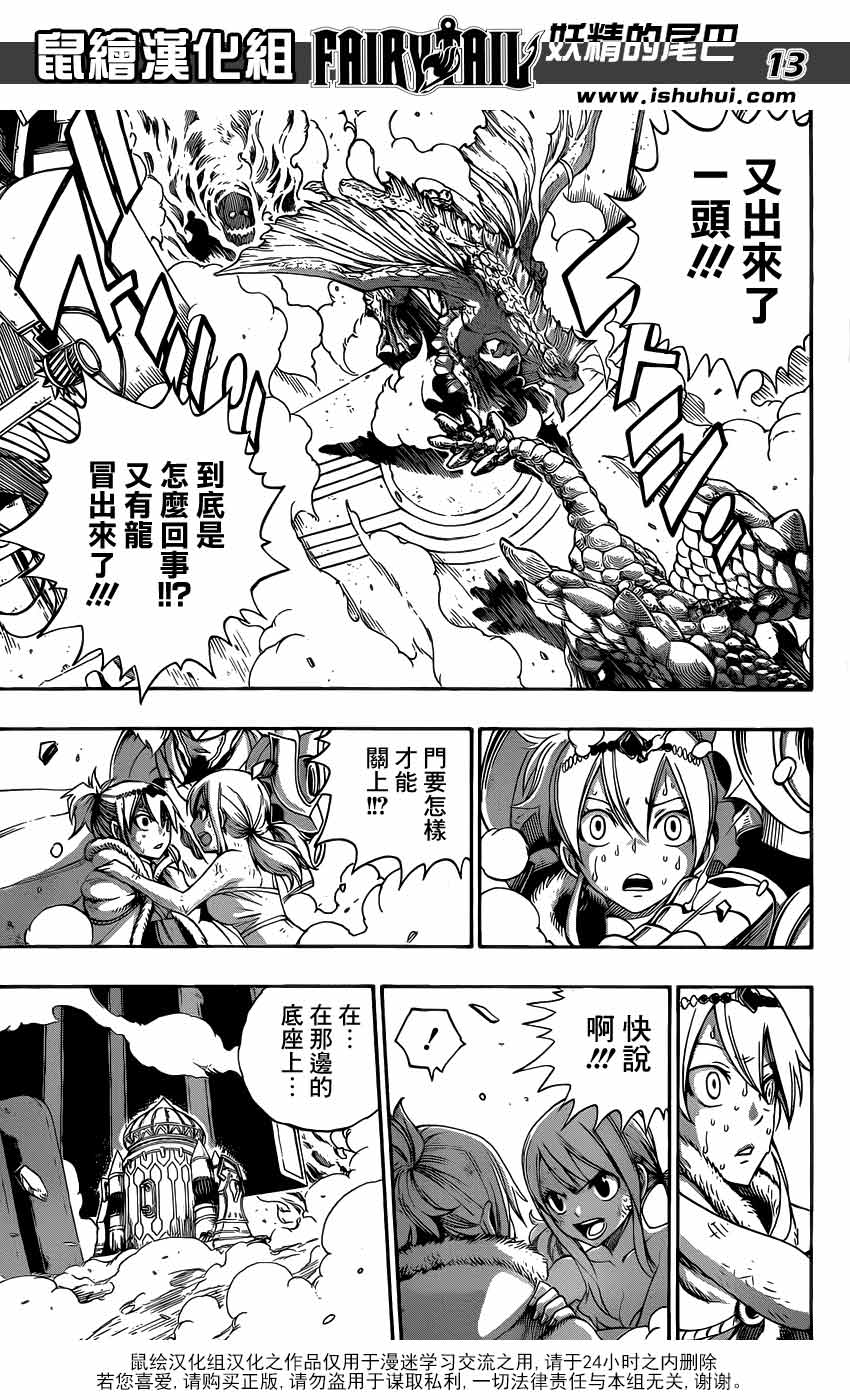 妖精的尾巴 第327话 第10页