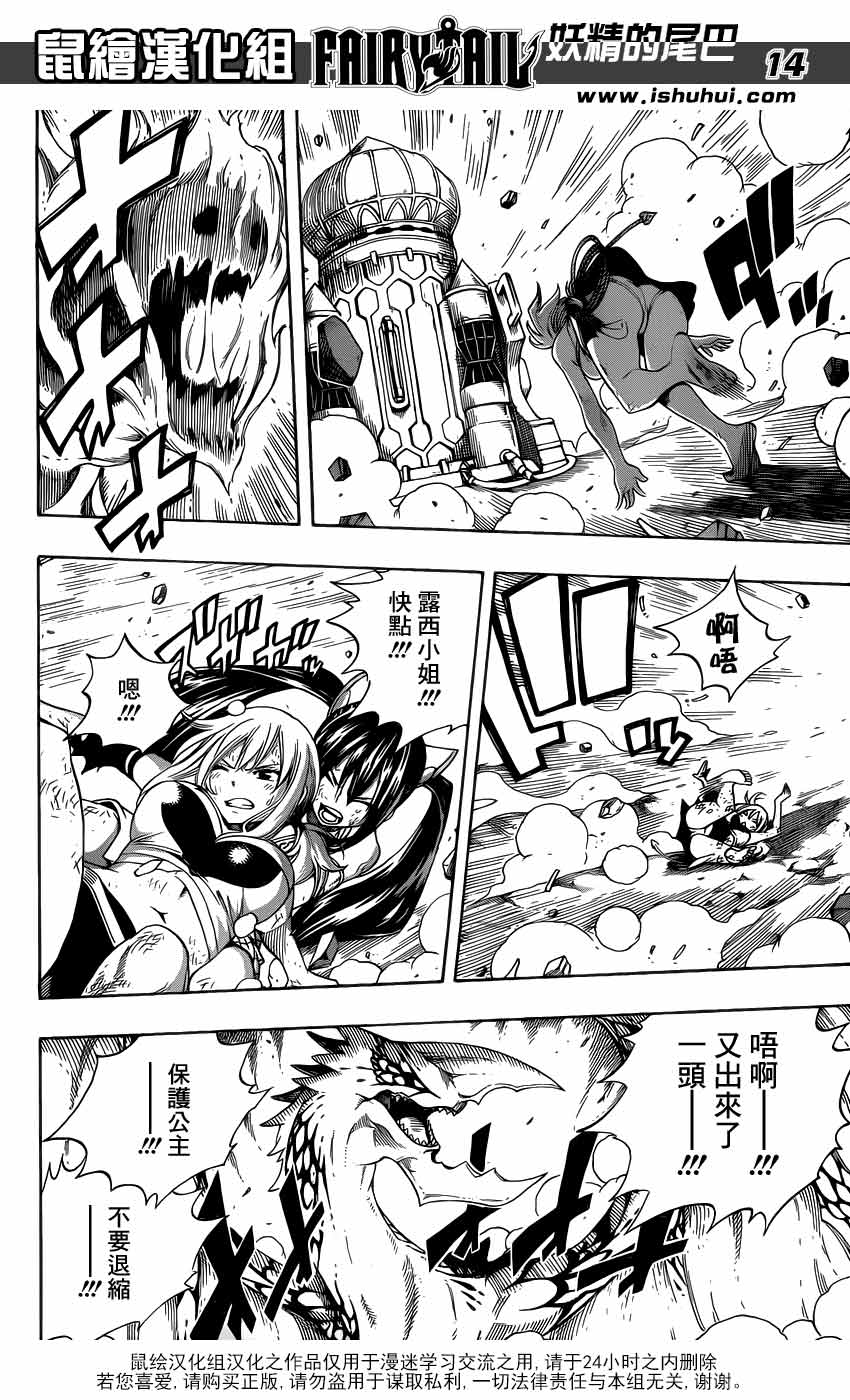 妖精的尾巴 第327话 第11页