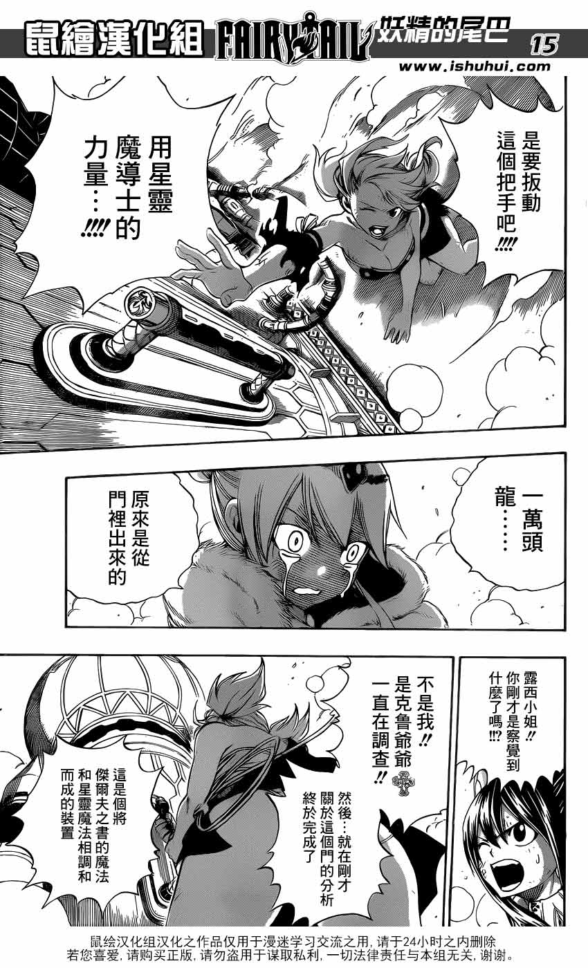 妖精的尾巴 第327话 第12页