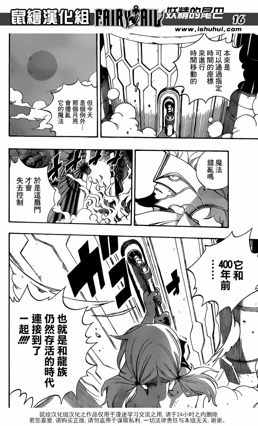 妖精的尾巴 第327话 第13页