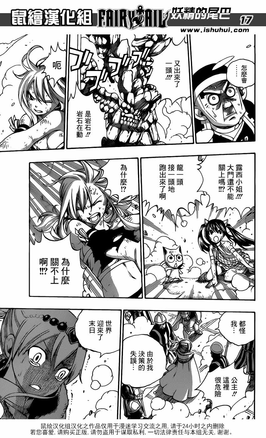 妖精的尾巴 第327话 第14页