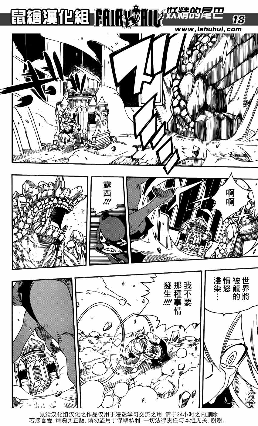 妖精的尾巴 第327话 第15页