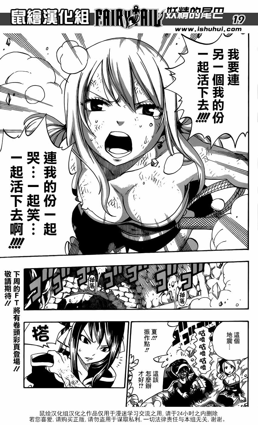 妖精的尾巴 第327话 第16页