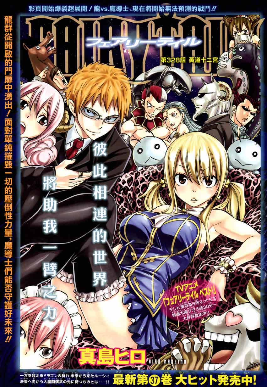 妖精的尾巴 第328话 第0页