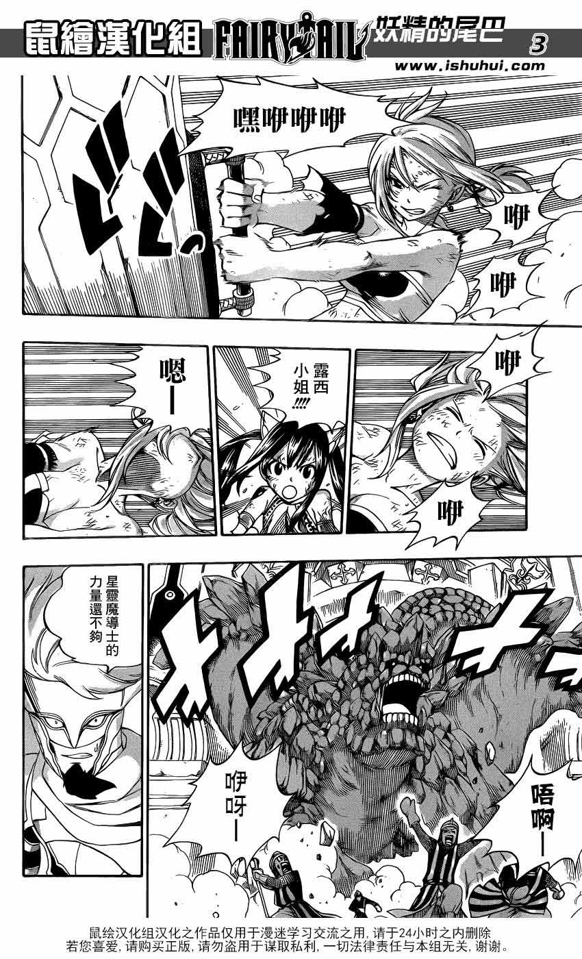 妖精的尾巴 第328话 第2页