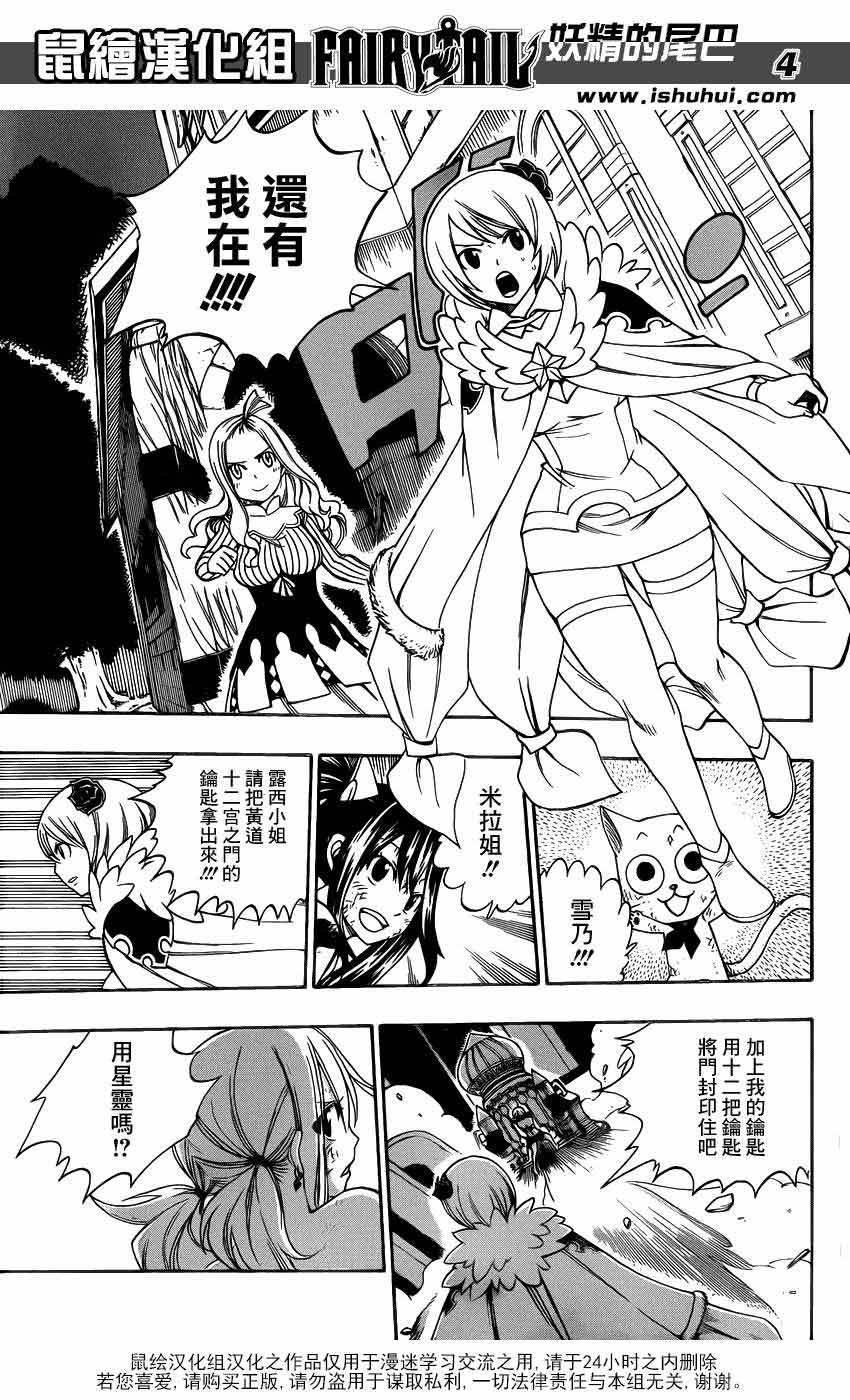 妖精的尾巴 第328话 第3页