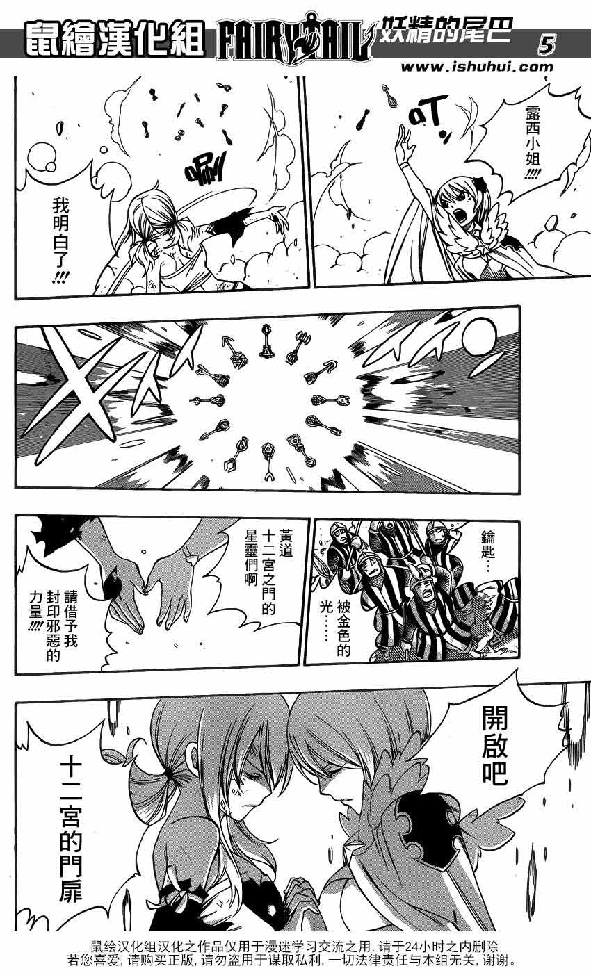 妖精的尾巴 第328话 第4页