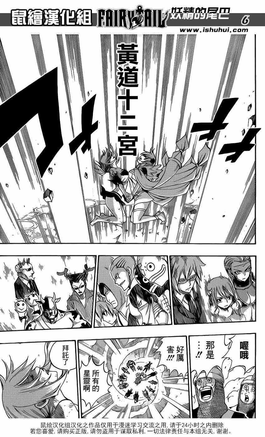 妖精的尾巴 第328话 第5页