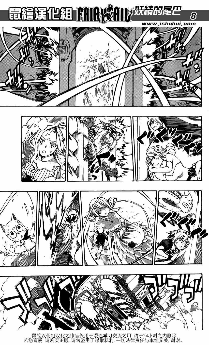 妖精的尾巴 第328话 第7页