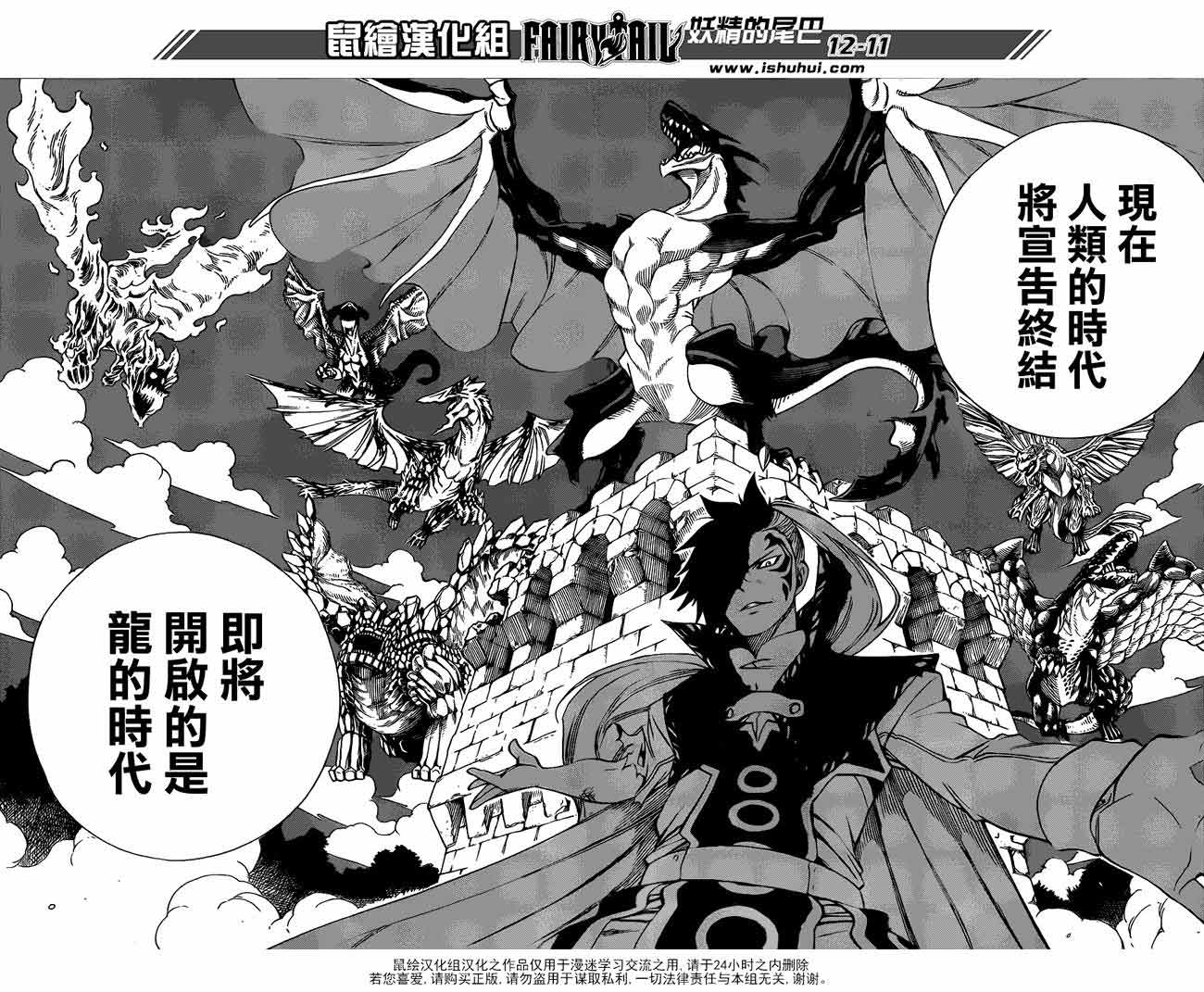 妖精的尾巴 第328话 第10页