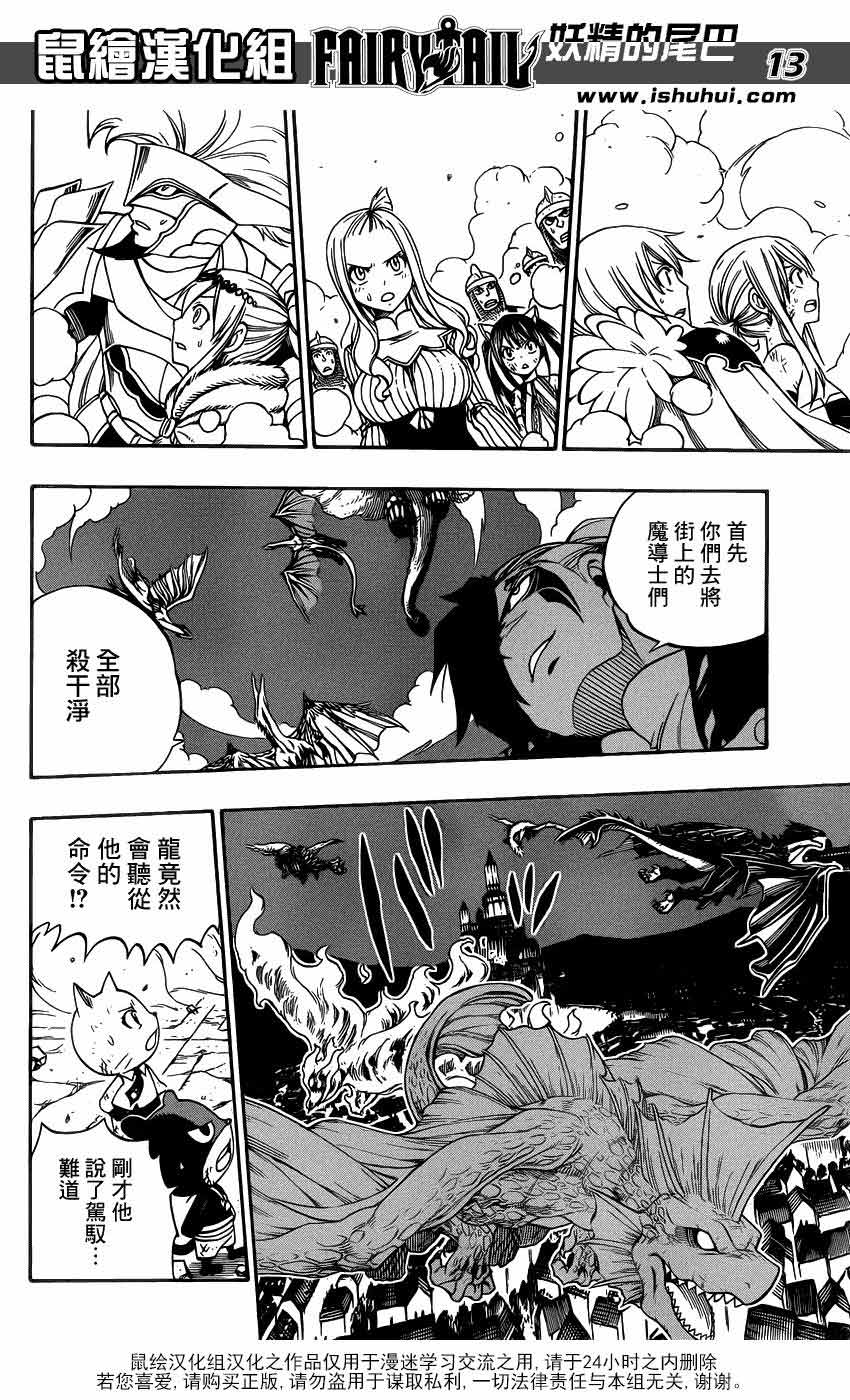 妖精的尾巴 第328话 第11页