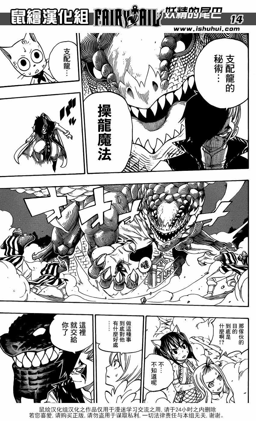 妖精的尾巴 第328话 第12页