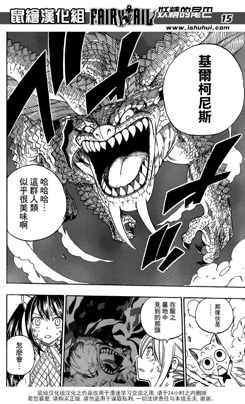 妖精的尾巴 第328话 第13页