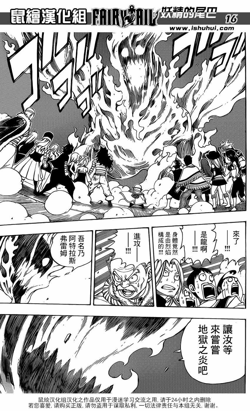 妖精的尾巴 第328话 第14页