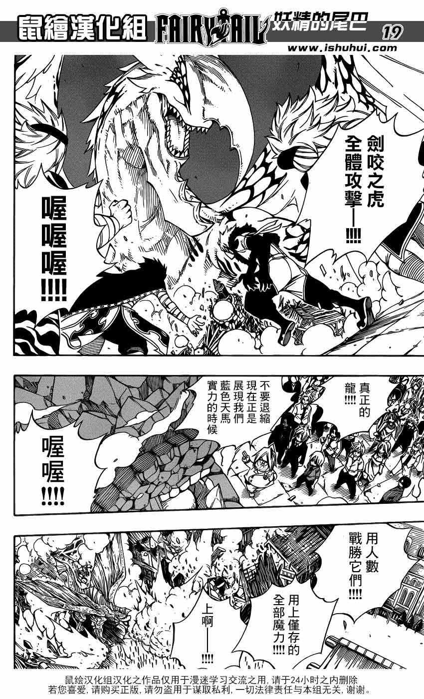 妖精的尾巴 第328话 第16页