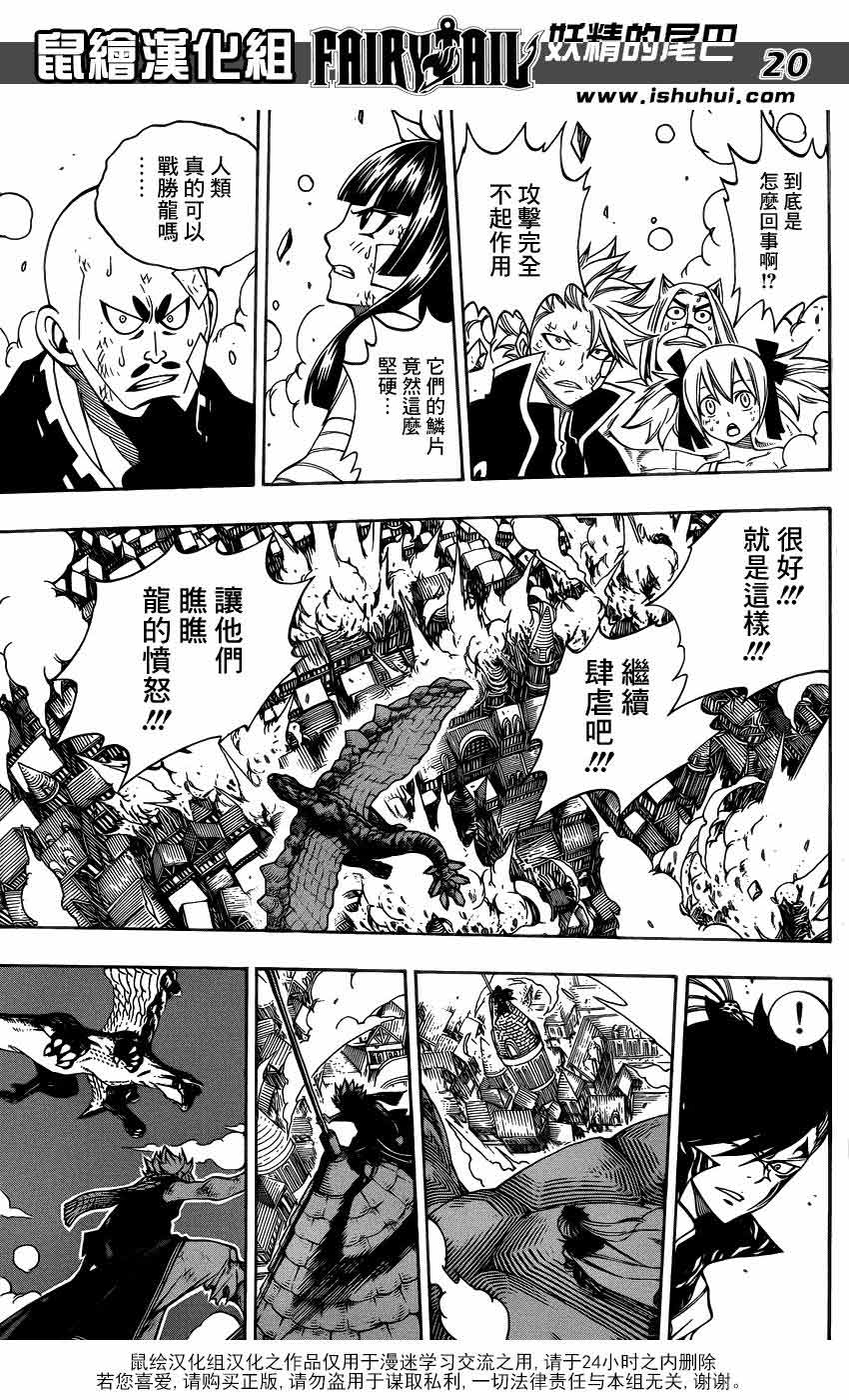 妖精的尾巴 第328话 第17页