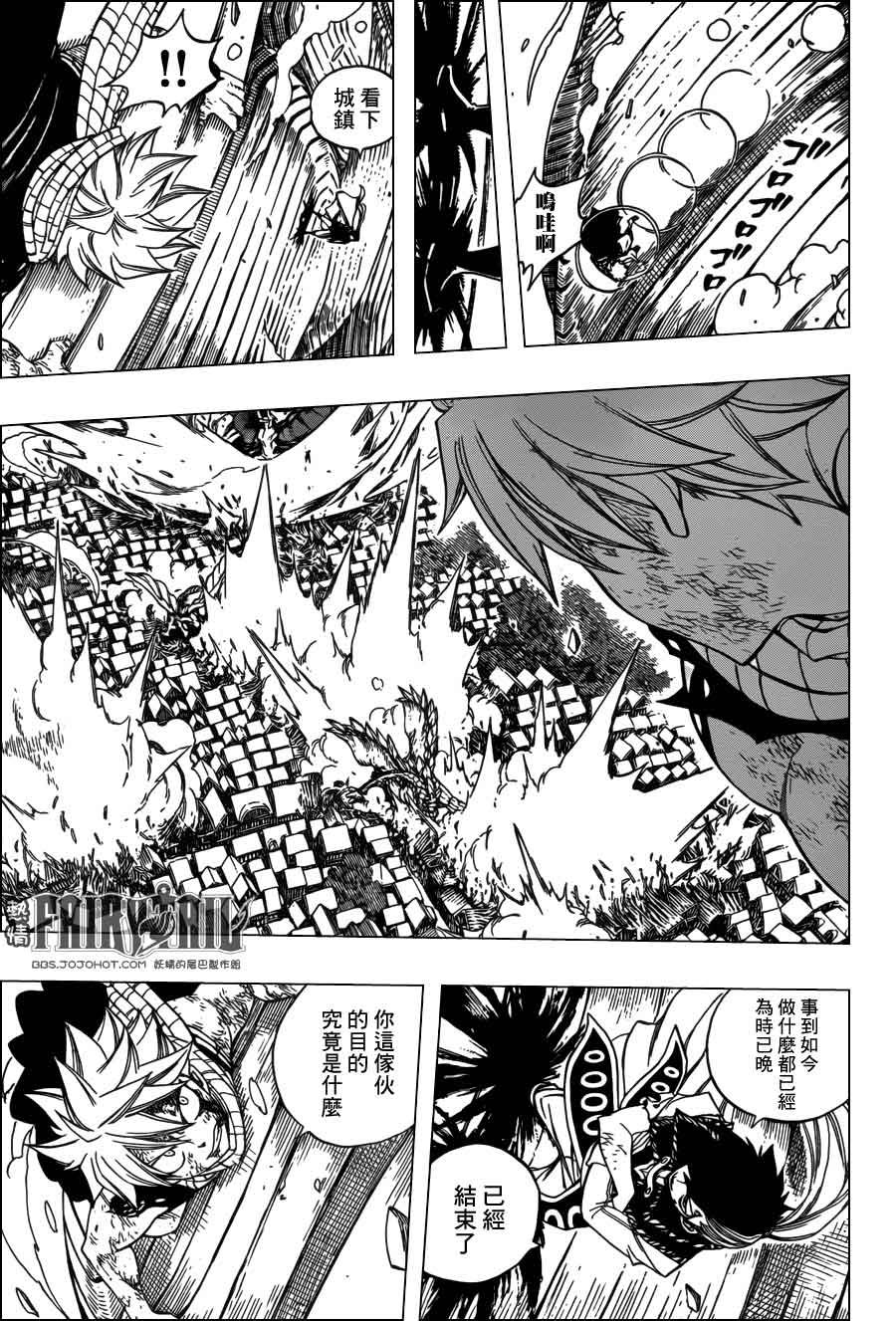 妖精的尾巴 第329话 第4页