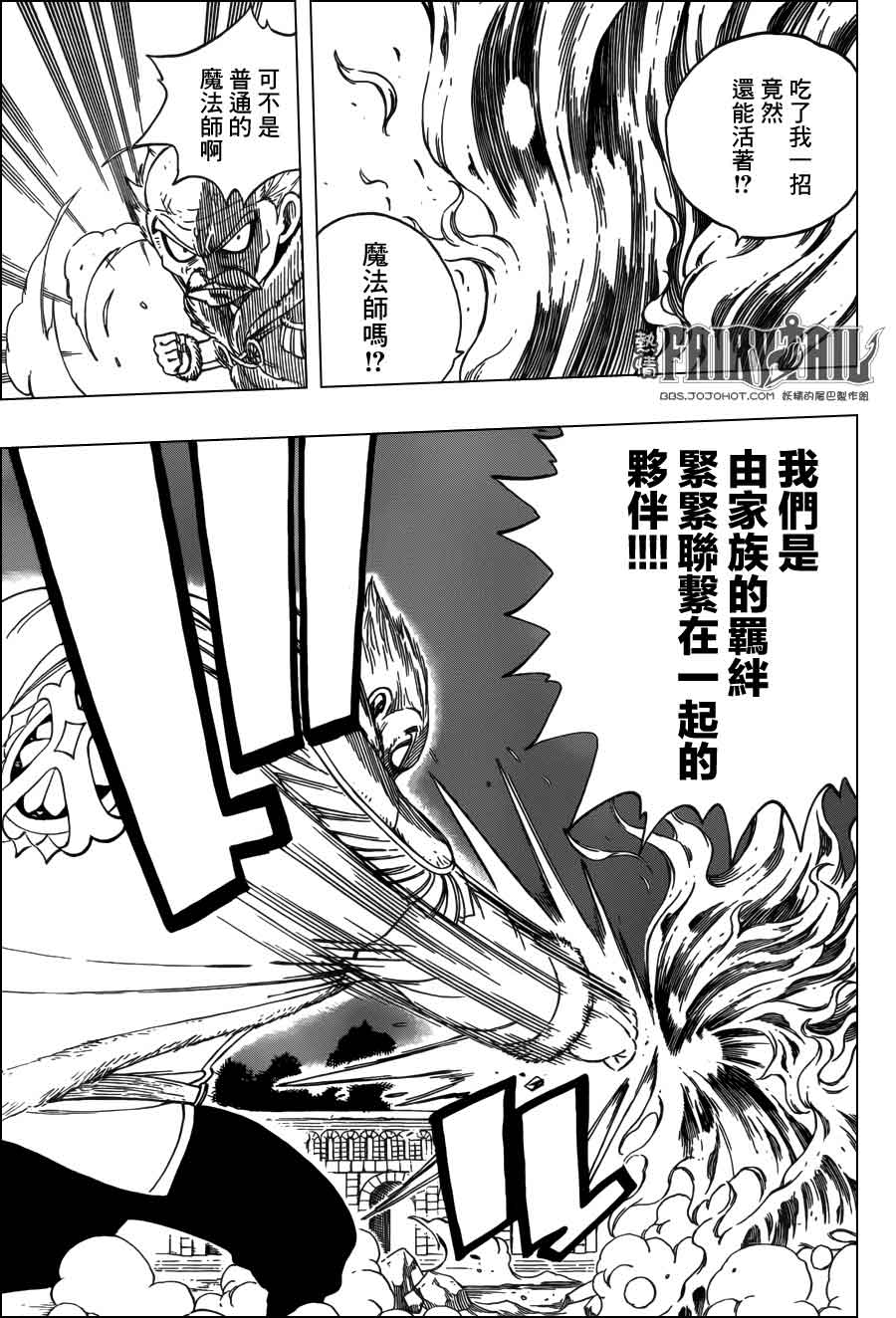 妖精的尾巴 第329话 第6页