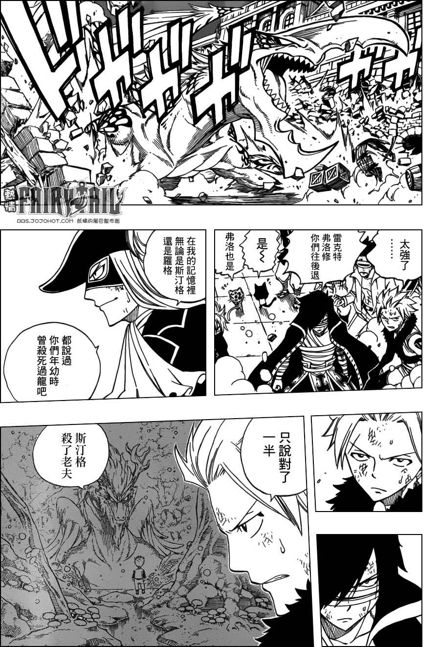 妖精的尾巴 第329话 第8页