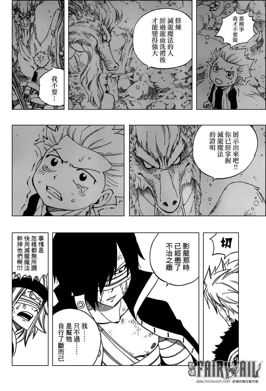 妖精的尾巴 第329话 第9页