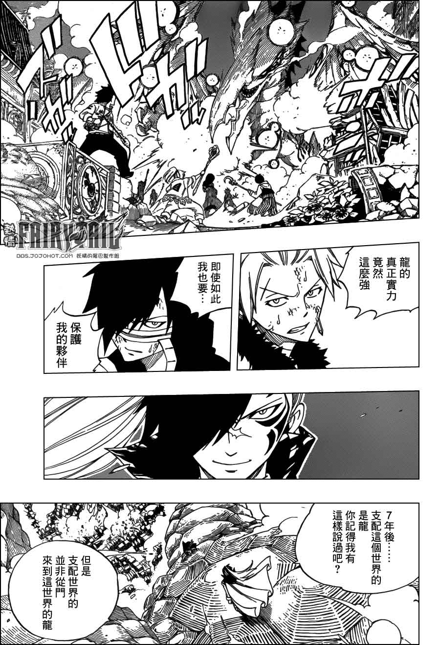 妖精的尾巴 第329话 第10页