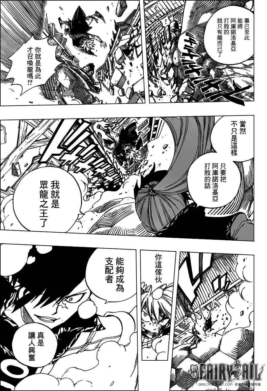 妖精的尾巴 第329话 第12页