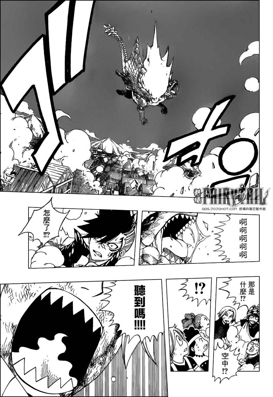 妖精的尾巴 第329话 第14页