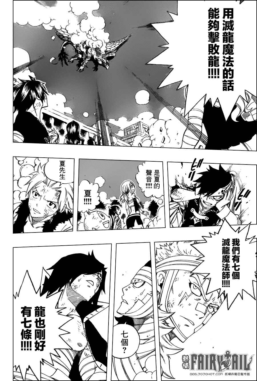 妖精的尾巴 第329话 第15页