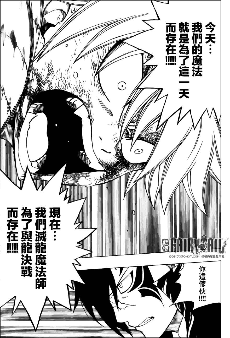 妖精的尾巴 第329话 第16页