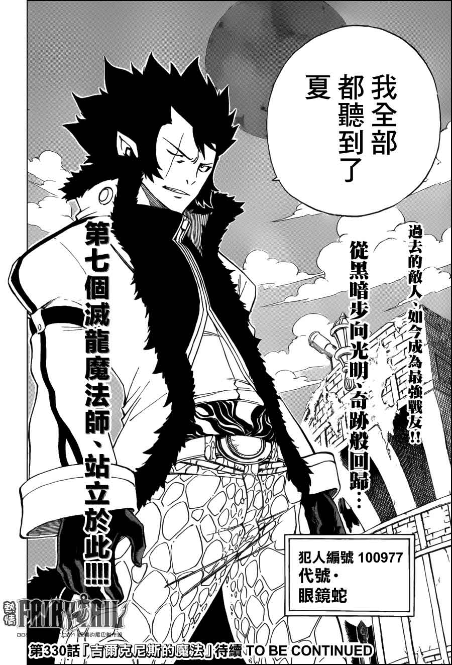 妖精的尾巴 第329话 第19页