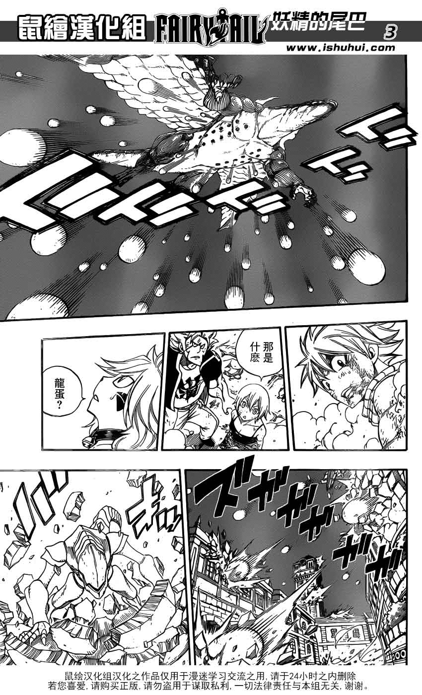 妖精的尾巴 第330话 第2页