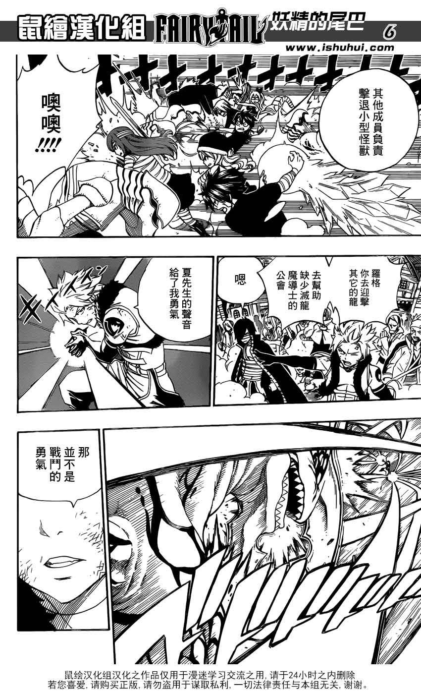 妖精的尾巴 第330话 第5页