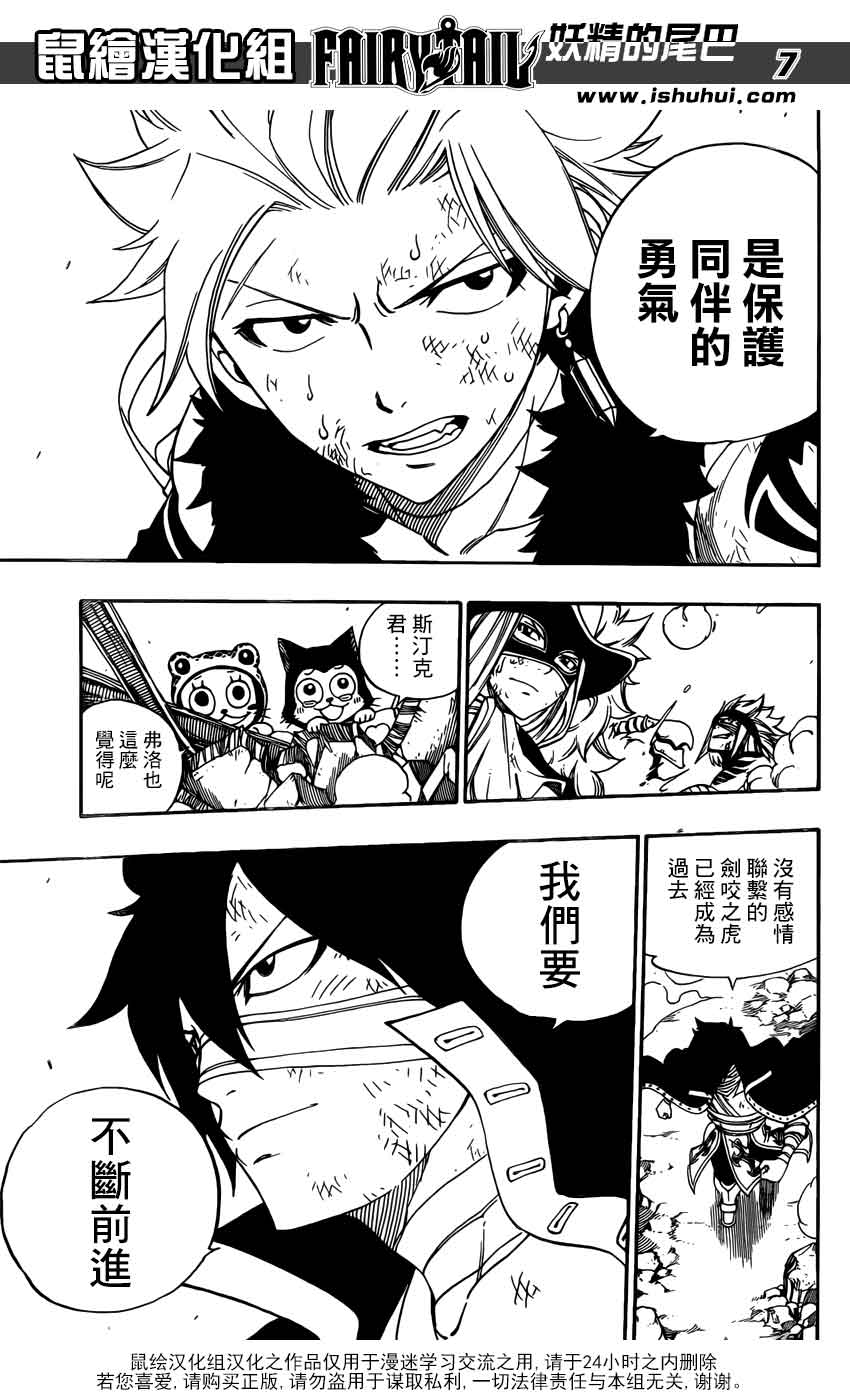 妖精的尾巴 第330话 第6页