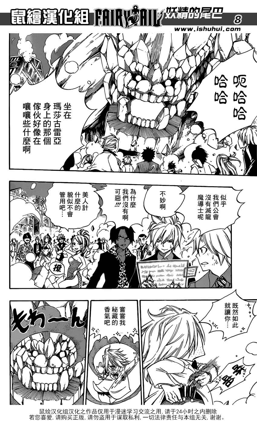 妖精的尾巴 第330话 第7页