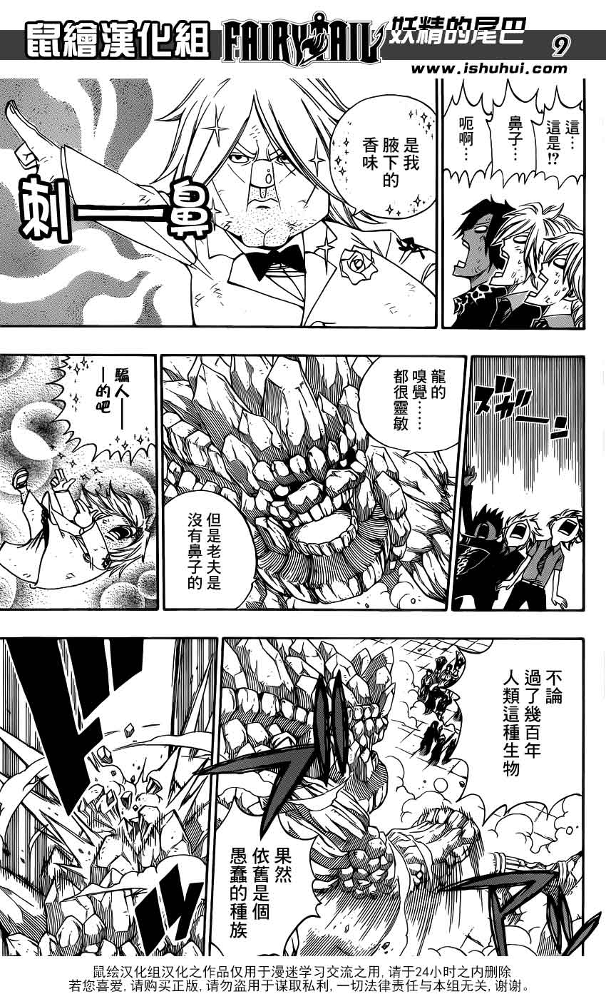 妖精的尾巴 第330话 第8页