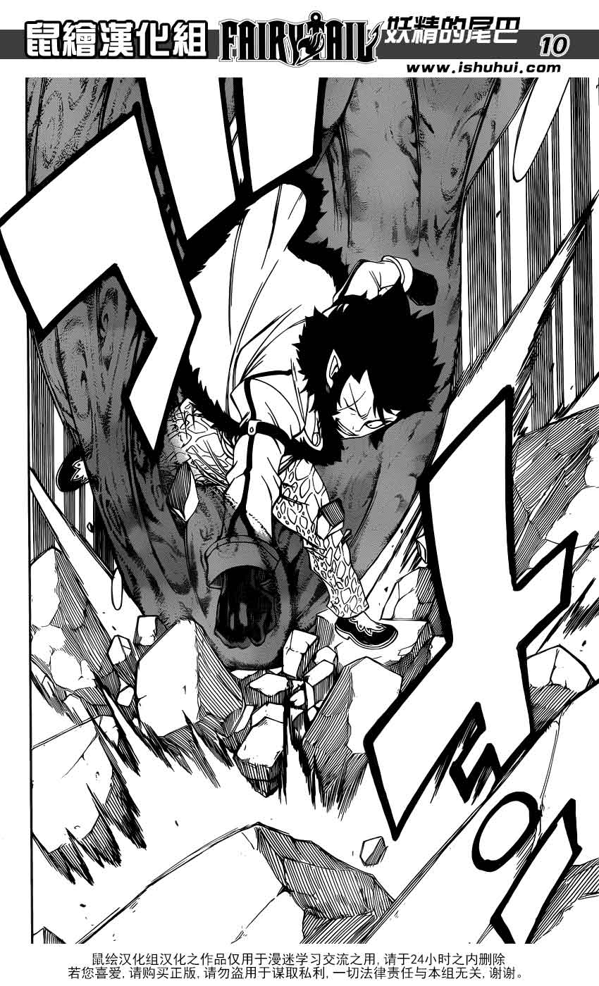 妖精的尾巴 第330话 第9页
